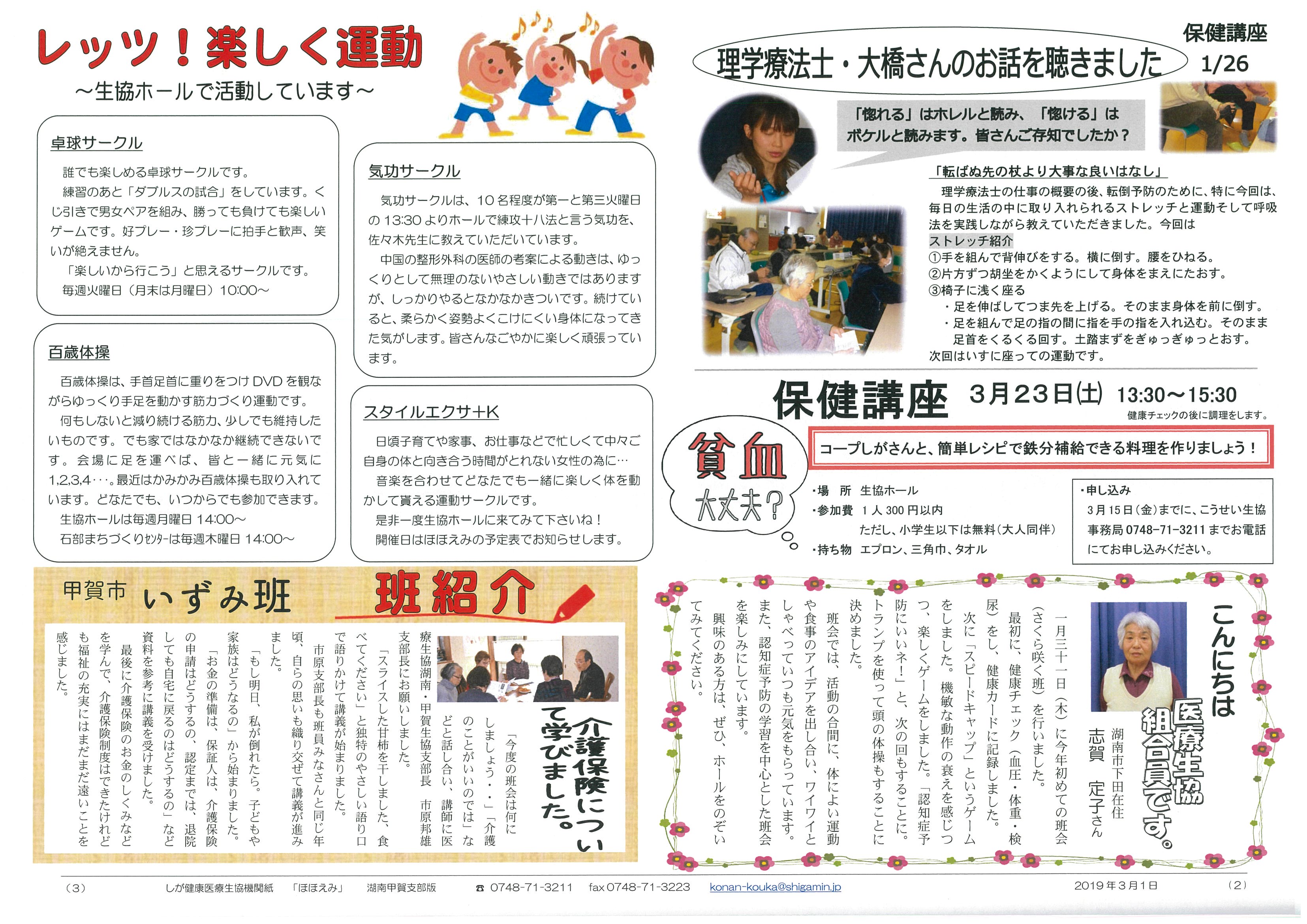 こうせいほほえみ3月号②.jpg