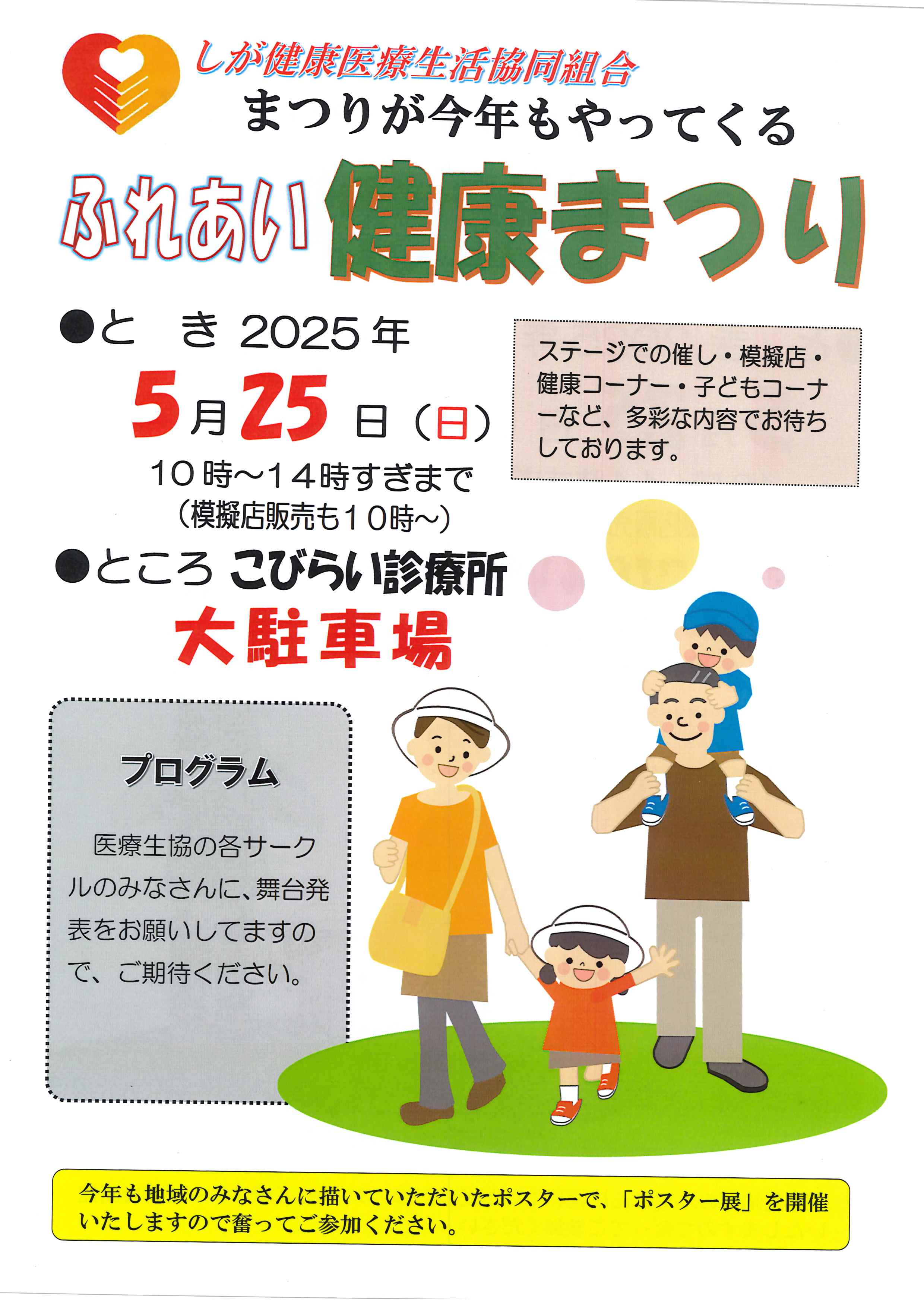 http://www.shiga-mcoop.jp/assets_c/2025/04/20250408085230012_0001-thumb-2480x3508-723.jpg