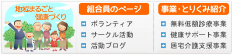 地域まるごと健康づくり